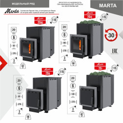Печь-каменка со встроенным баком MARTA 20BS (Марта)