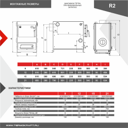 Котел твердотопливный R2 12 с плитой