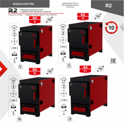 Котел твердотопливный R2 12 с плитой