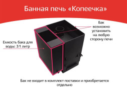 Печь-каменка для бани НМК Копеечка