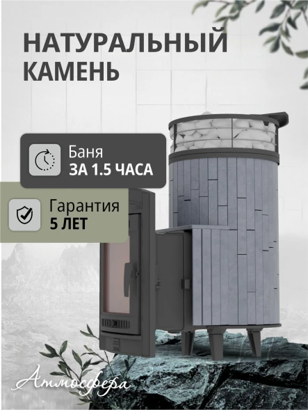Печь банная «Атмосфера L» Серый велюр ламель+сетка с тоннелем